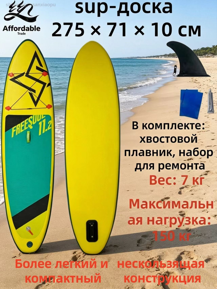 SUP-доска #1