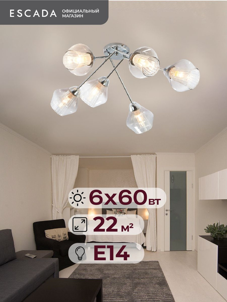 Люстра потолочная ESCADA, на 6 лампочек, E14, 60 Вт, 22 м #1