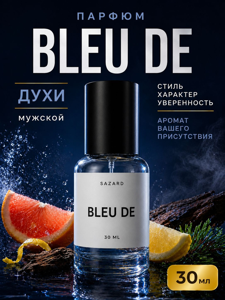 Духи мужские Bleu De Блю де #1