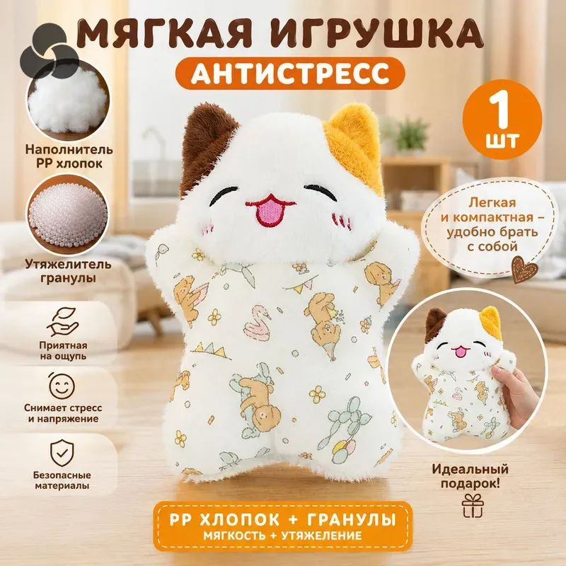 Мягкая игрушка-подушка для запястья в виде трёхцветной кошки, 25 см, с наполнителем из ПП-хлопка и гранулами, #1