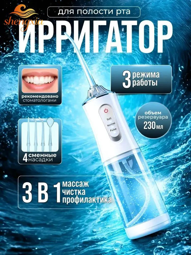 Портативный ирригатор для ухода за зубами, деснами, брекетами, винирами, протезами и языком, качественный #1