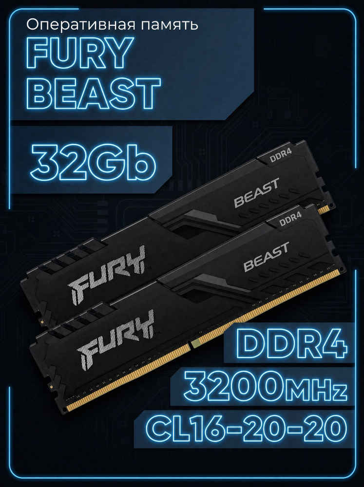 Оперативная память Kingston Fury Beast Black 32ГБ DDR4 3200 МГц DIMM CL16 DDR4, 3200 МГц, 2 x 16 ГБ (KF432C16BBK2-32-SP) #1