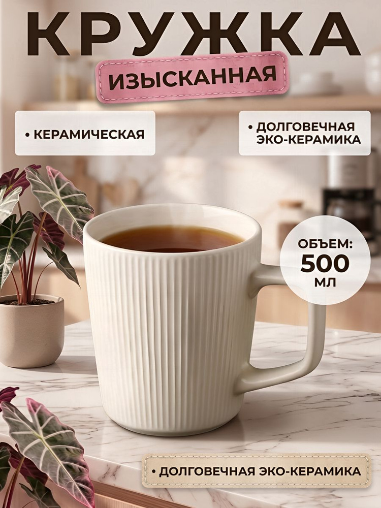 Кружка керамическая #1