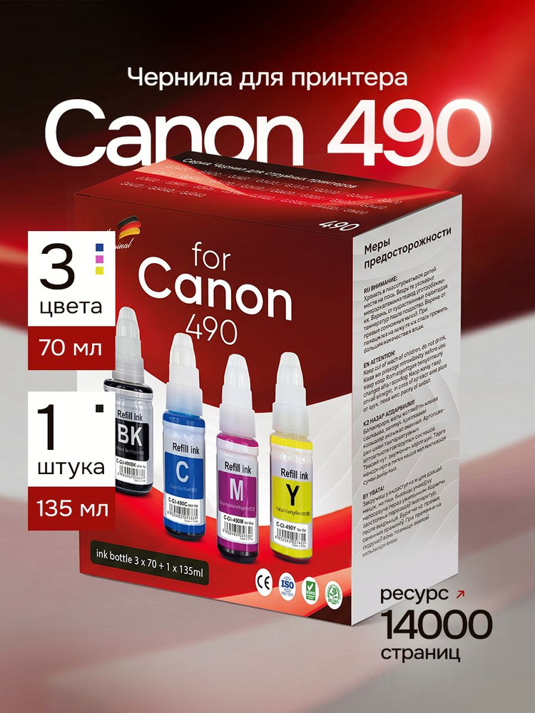 Чернила для Canon GI-490 краска для принтеров Pixma G1400 G1410 G1411 G1416, G2400 G2410 G2411 G2415, #1