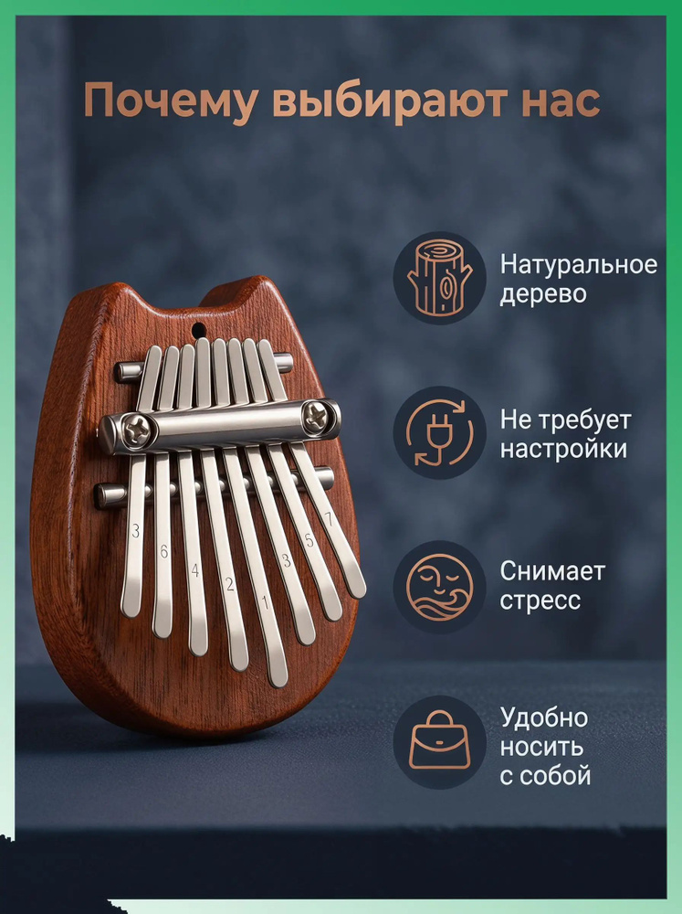 Калимба мини #1