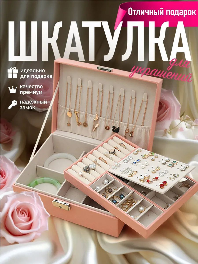 Шкатулка WELHOME классическая для ювелирных украшений, колец, часов большая, сундук, органайзер для бижутерии #1