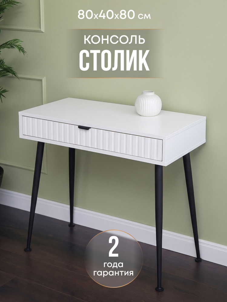 Туалетный столик с ящиками консоль #1