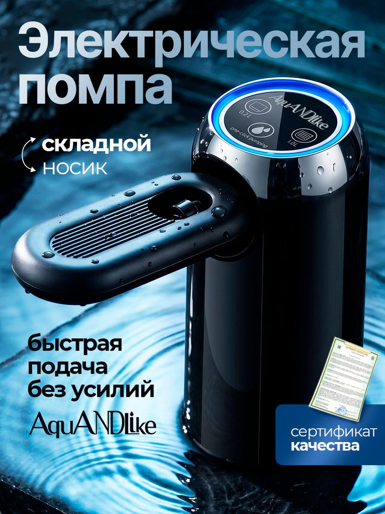 AquANDLike Помпа электрическая для воды 19л с двойным насосом H5, черная #1