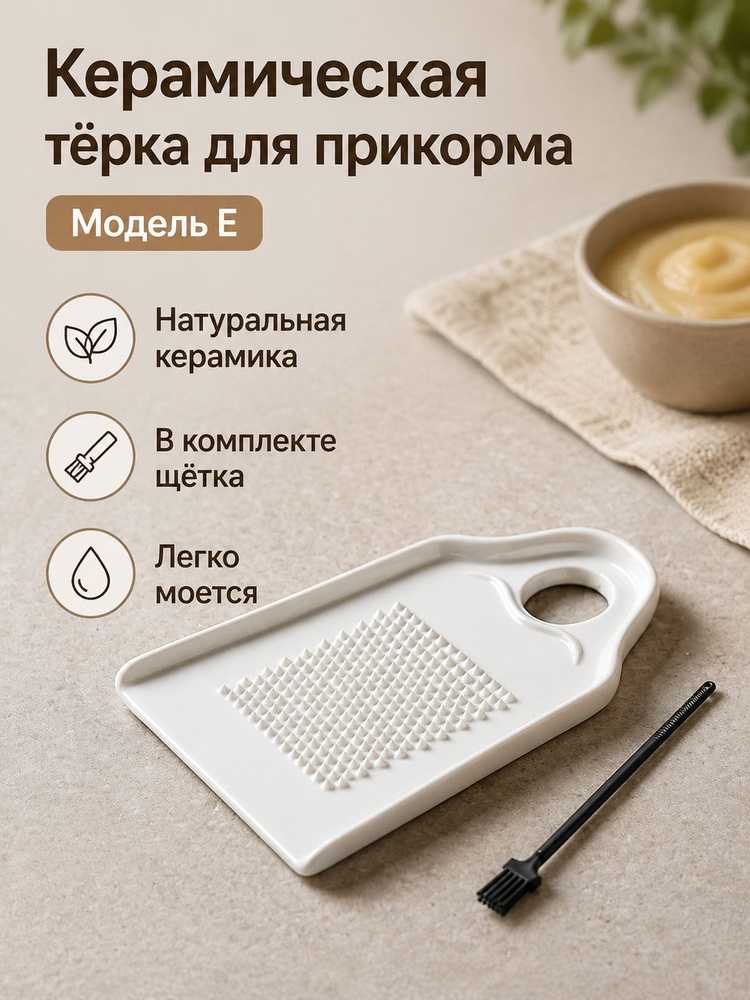 Терка #1