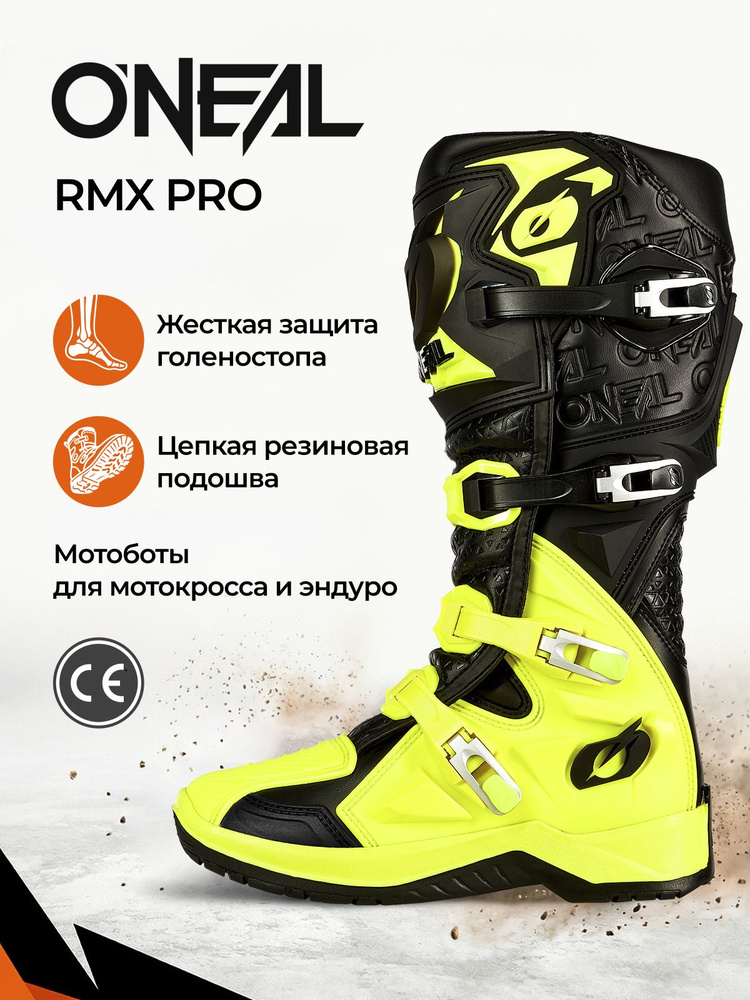 Мотоботы O'NEAL RMX Pro кроссовые #1