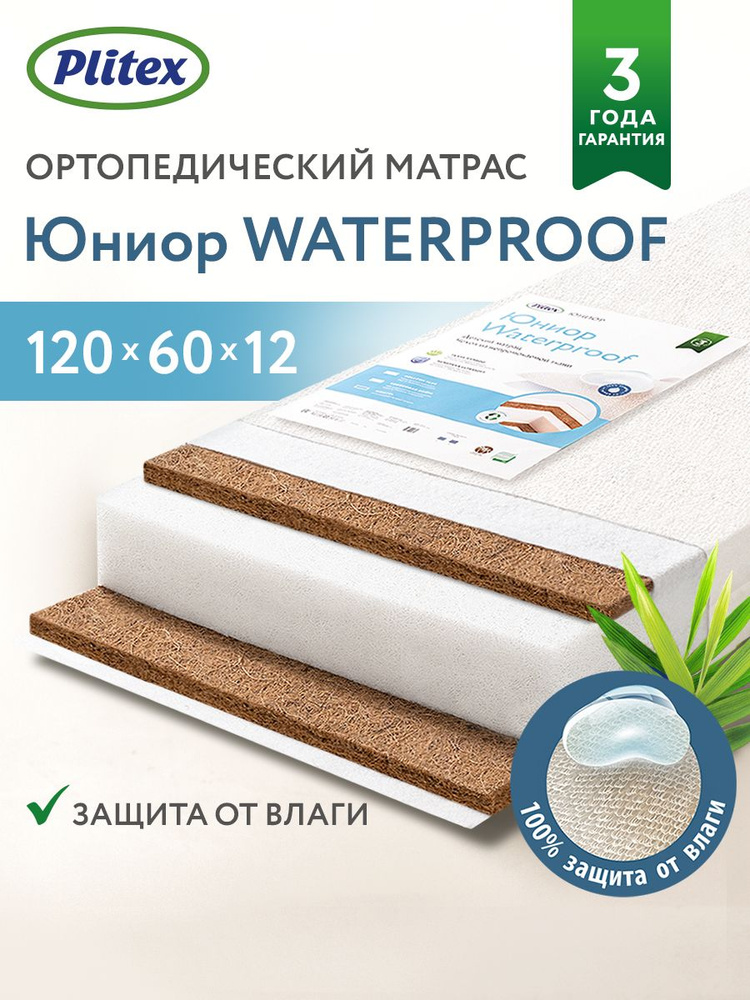Plitex Матрас, Беспружинный, 60х120 см #1