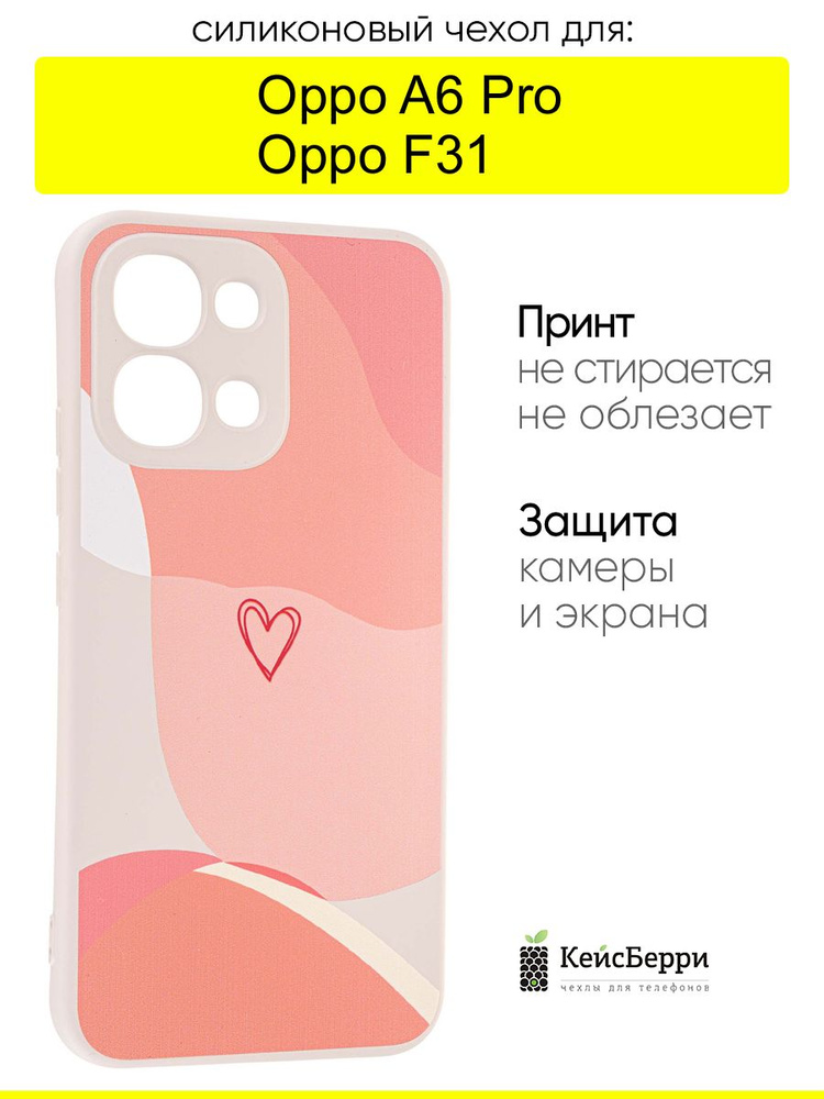 Чехол для Oppo A6 Pro / Oppo F31, серия Heart square #1