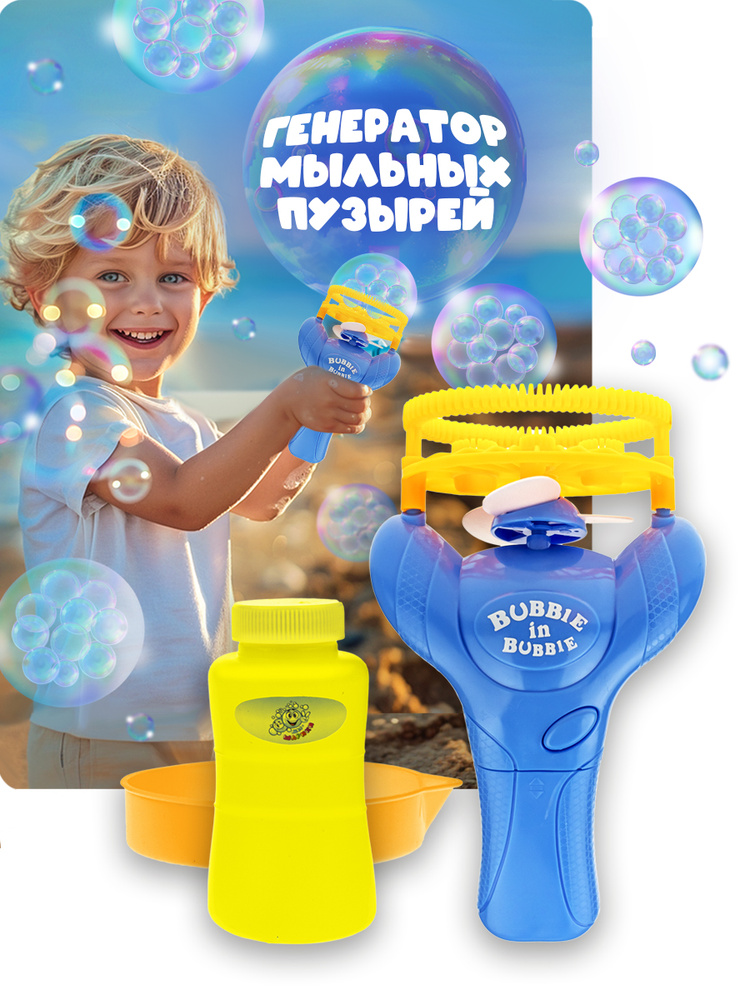 Генератор мыльных пузырей с раствором 1TOY Мы-шарики! для ванны, аппарат, детские игрушки для улицы и #1