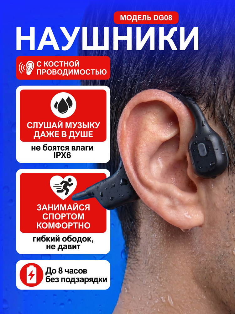 Наушники беспроводные Премиум класса TAYMLUX DG08, водонепроницаемые с костной проводимостью ( вluetooth #1