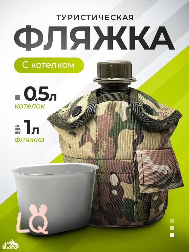 Фляга #1