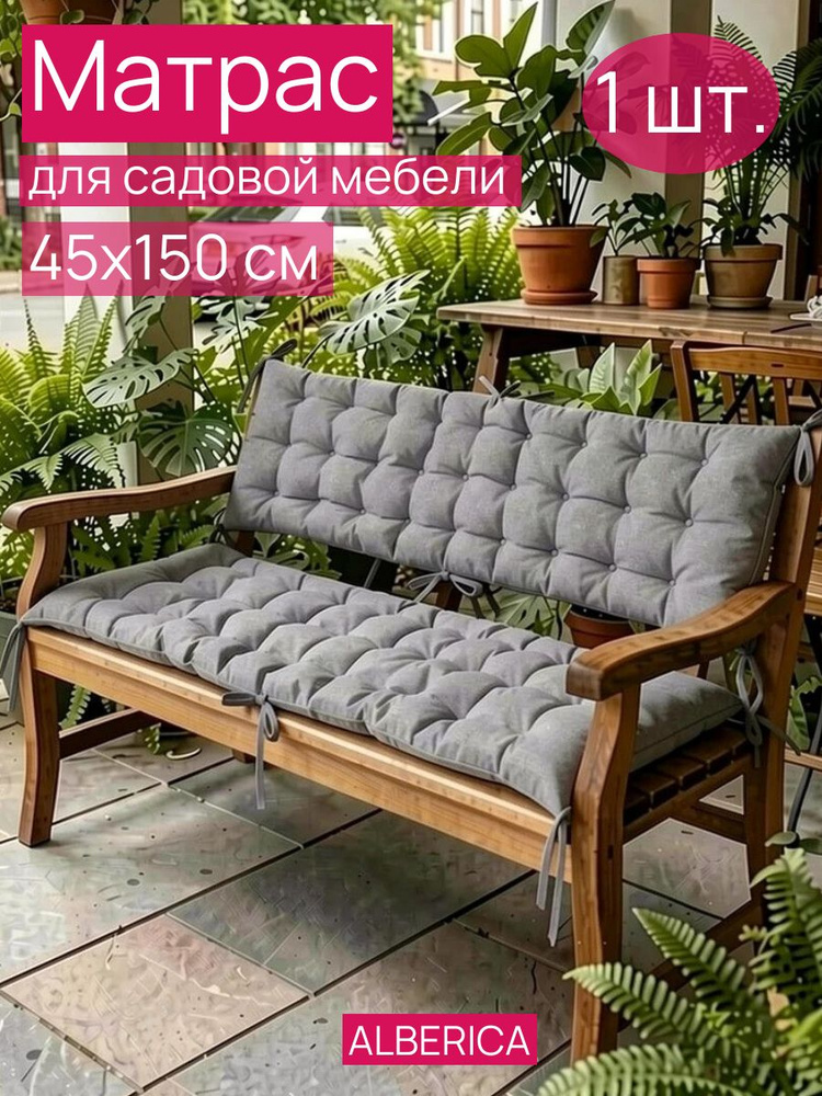 ALBERICA Матрас для садовой мебели 45х150 см #1