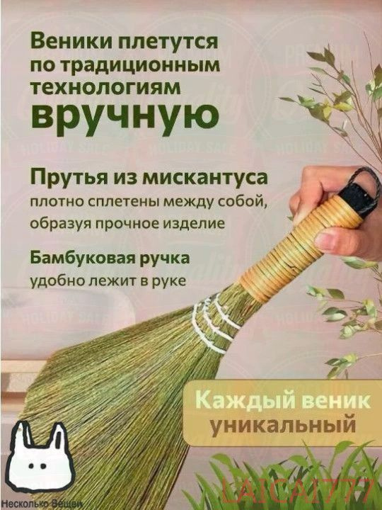 Веник #1