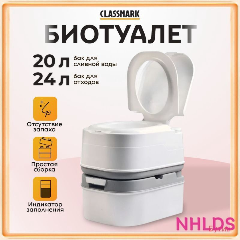 Биотуалет #1