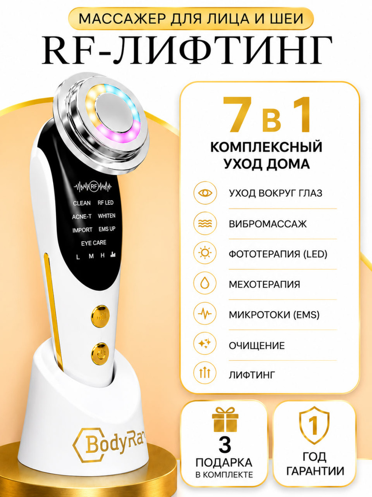 Микротоковый массажер для лица и шеи / RF лифтинг аппарат от морщин/ Микротоки для подтяжки лица #1