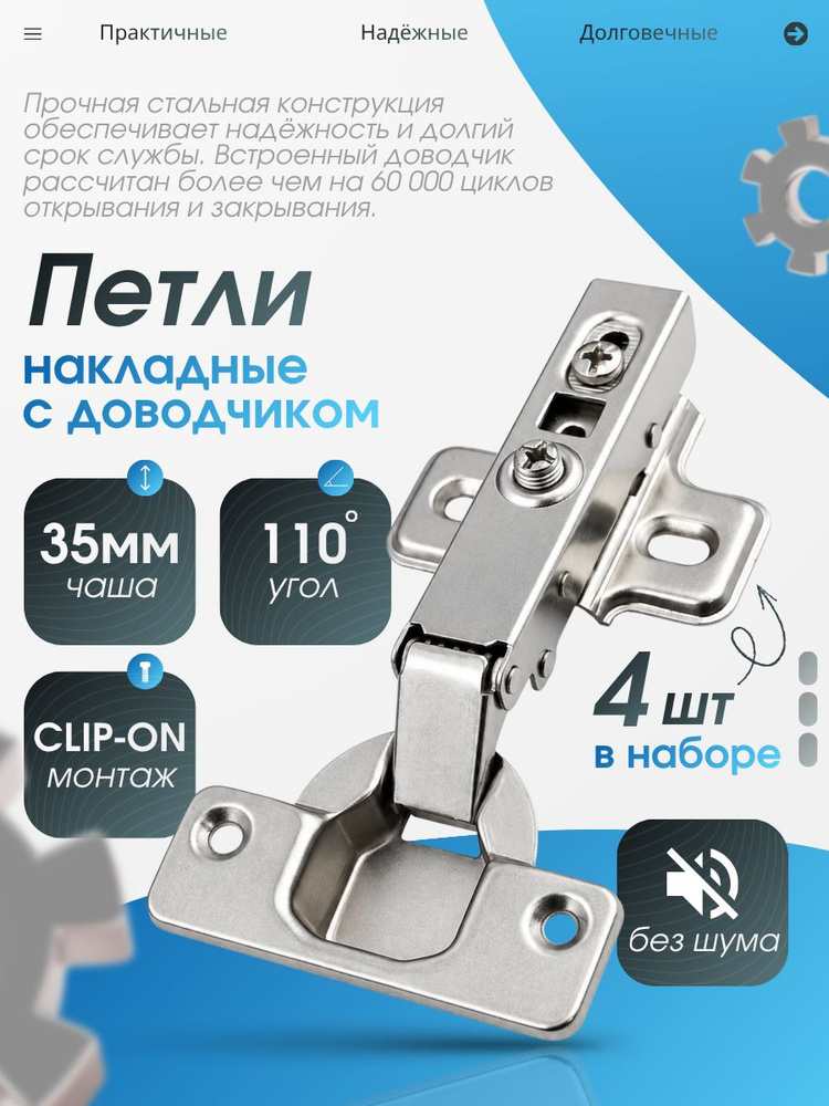Петли мебельные накладные с доводчиком 110 градусов #1