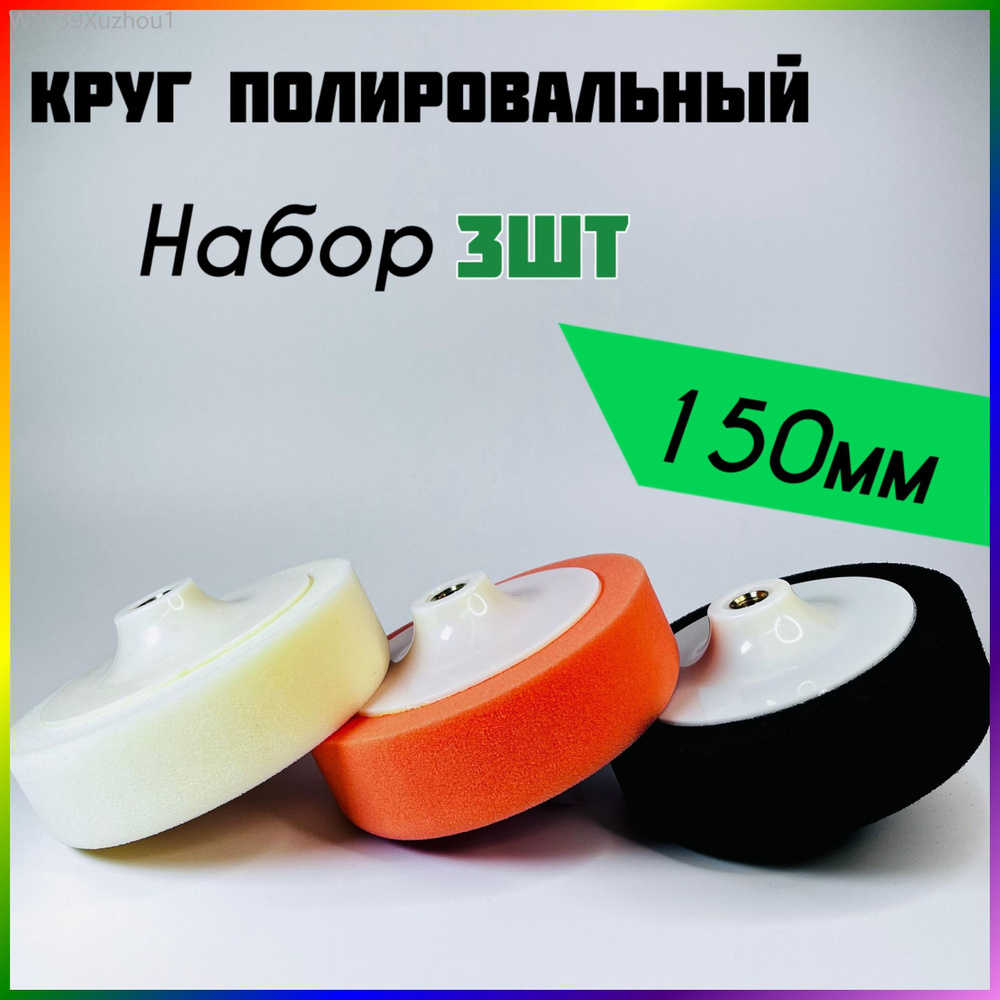 Круг шлифовальный 150 x 50 купить на OZON по низкой цене (4884190317)