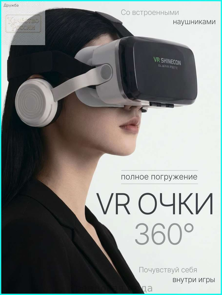 Очки виртуальной реальности, VR очки для телефона, с джойстиком #1