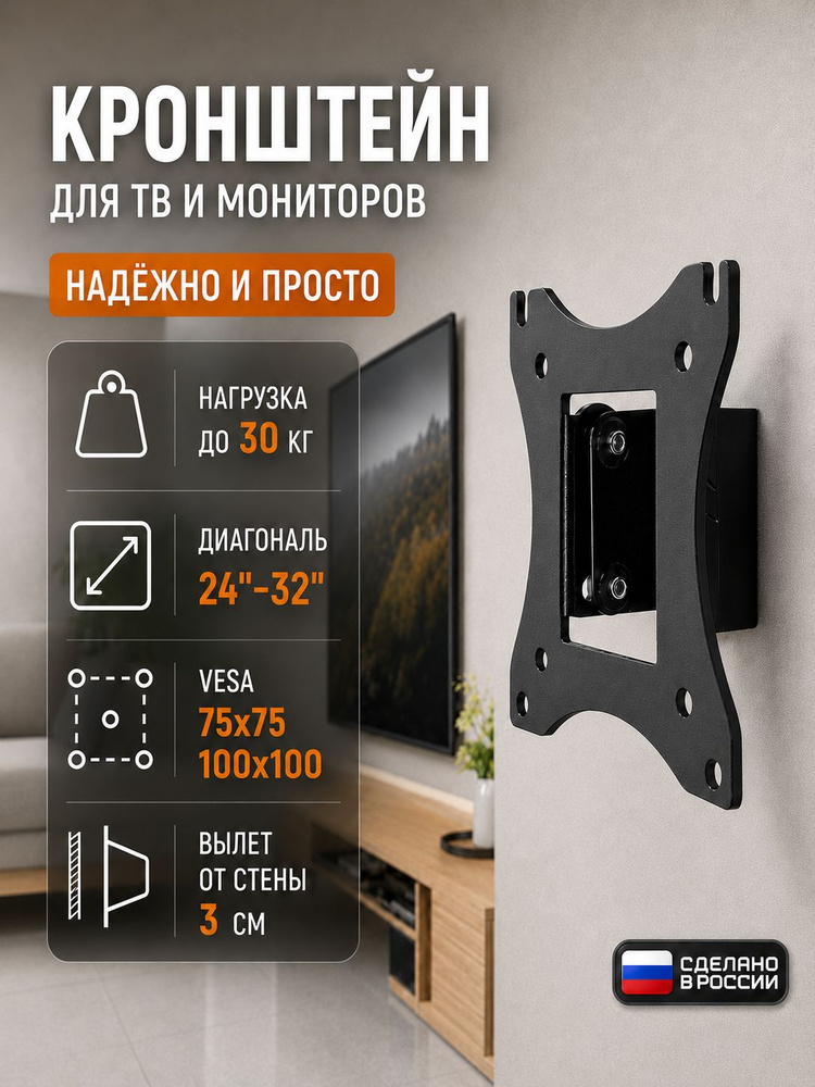 Кронштейн настенный для телевизора и монитора на стену, диагональ 24", 27", 28", 32", до 20 кг, наклонный, #1