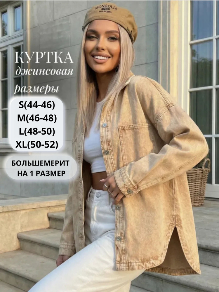Куртка FlexFel джинсовая женская 2026 #1