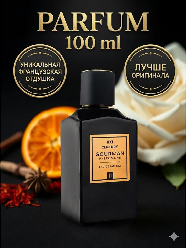 Духи с феромонами и афродизиаком Gourman №11 стойкие #1