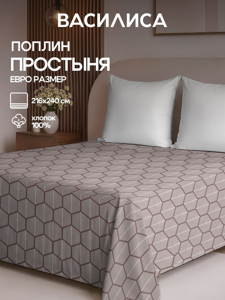 Простыня Василиса евро из поплина 216х240, Стелло 70990/1 #1