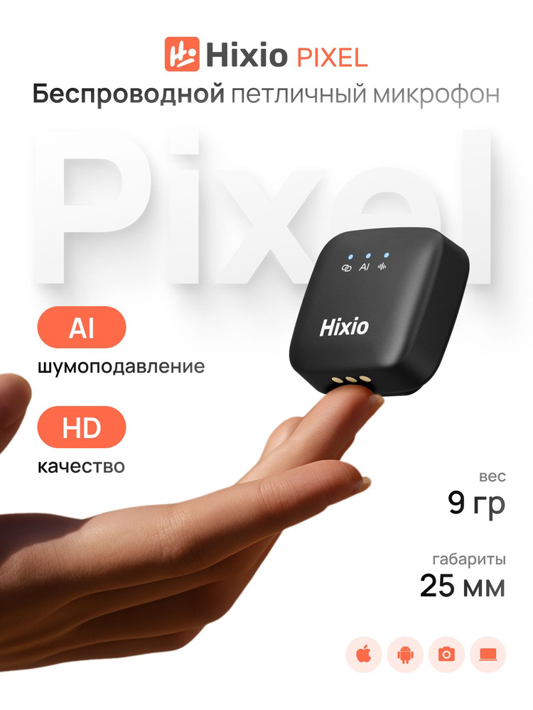 Микрофон петличный, петличка для айфона, Hixio Pixel #1