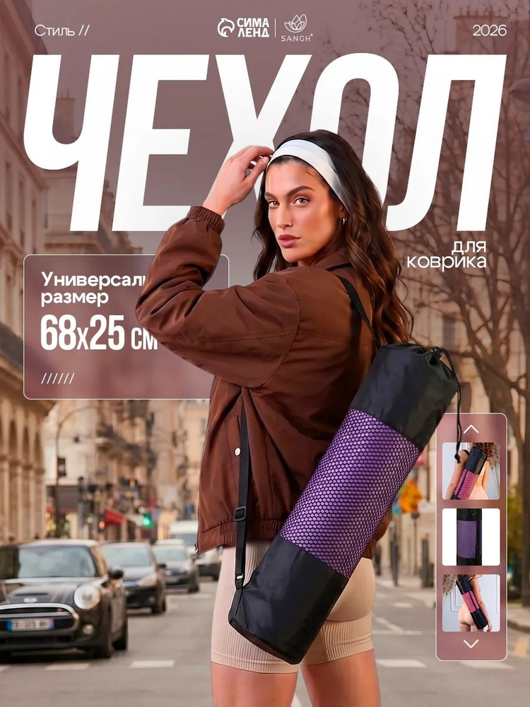 Чехол для коврика для йоги, 68 x 25 см #1