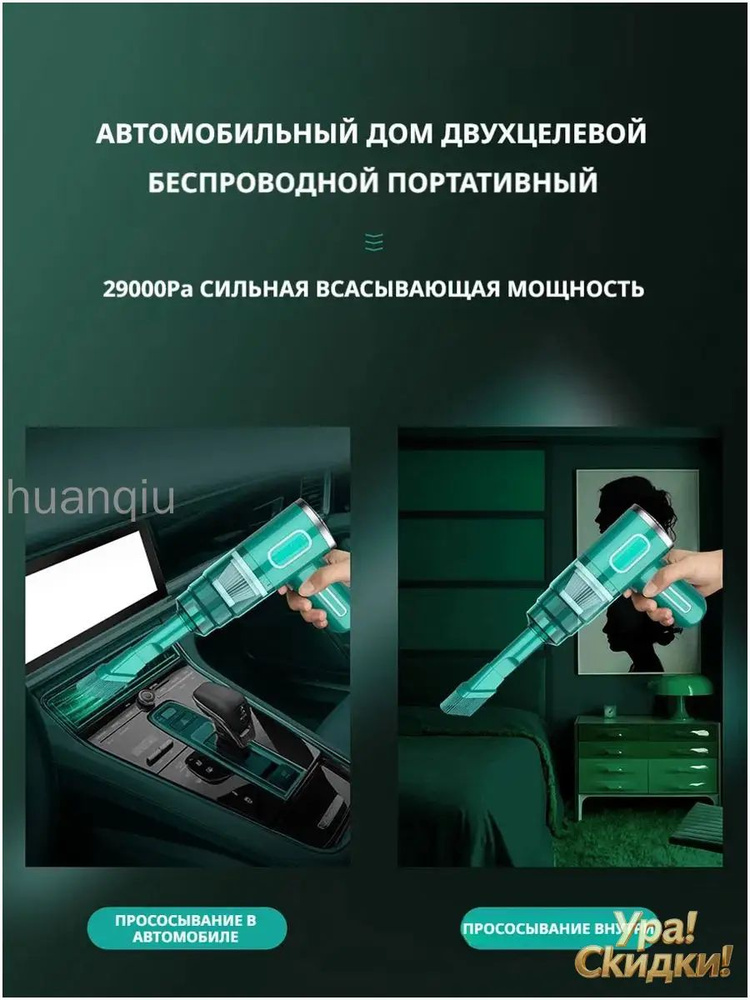 Пылесос для автомобиля беспроводной мощный ручной #1