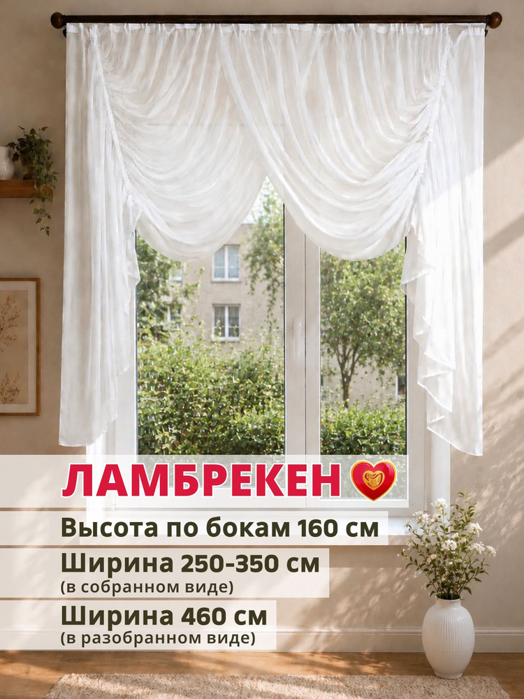 Ламбрекен для кухни Венеция белый 460*160см #1