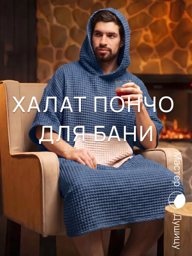 Халат Мастер Душицу #1