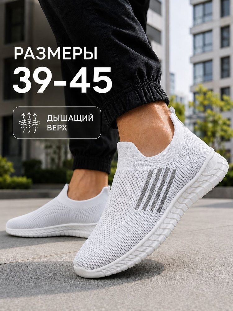 Кроссовки БризиСтеп кроссовки слипоны мужские #1