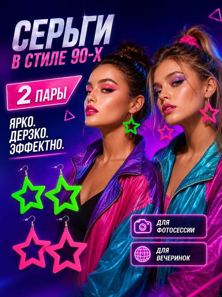 Серьги #1