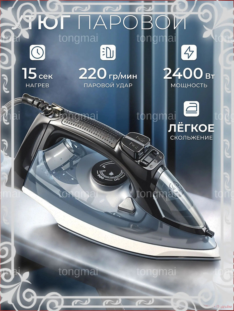 Утюг #1