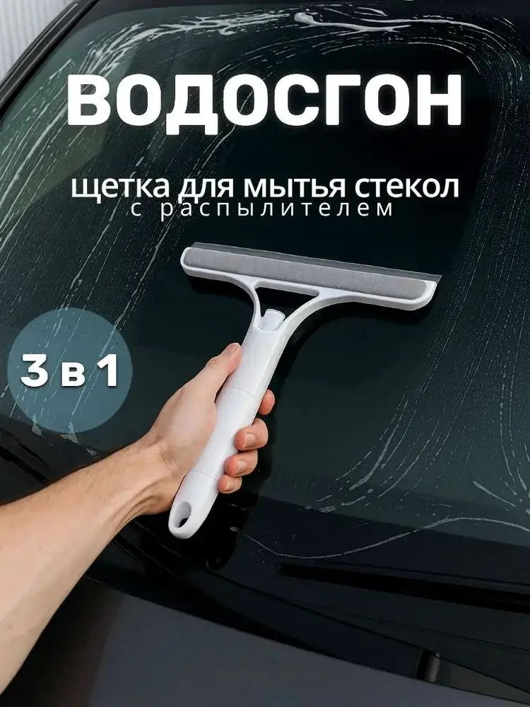 Стеклоочиститель #1