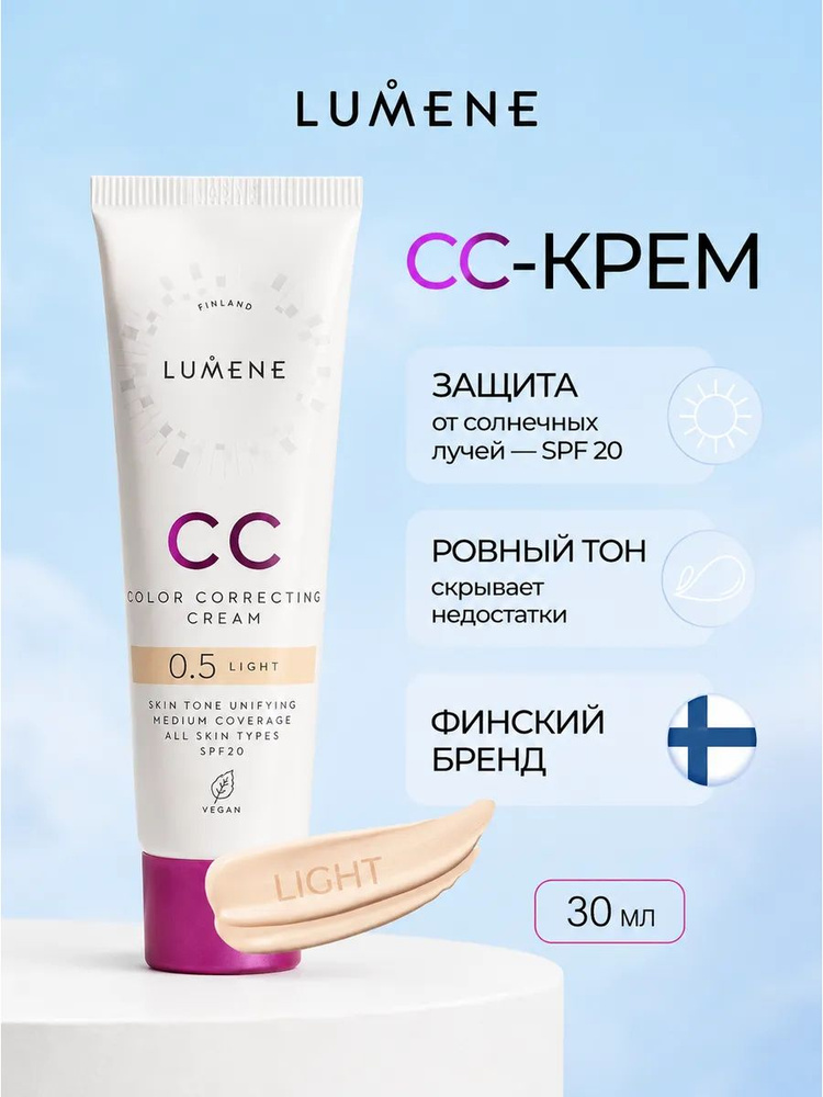 LUMENE Тональный крем для лица СС-крем LIGHT Абсолютное совершенство тон Светлый/shade LIGHT SPF20, 30мл #1