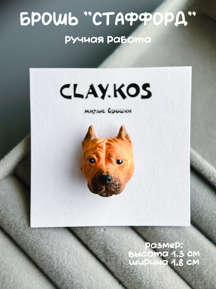 Брошь #1