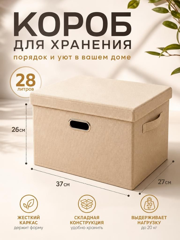 Коробка для хранения / Органайзер для хранения одежды / Коробки для вещей и игрушек , Ящик #1