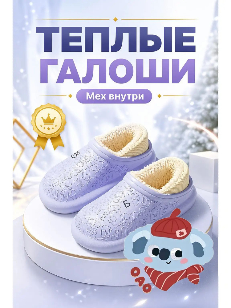 Галоши #1