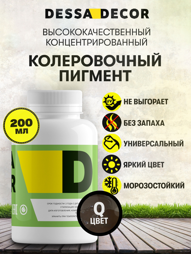 Колеровочная паста универсальная DESSA DECOR для красок, декоративных штукатурок, лаков, 200 мл цвет #1