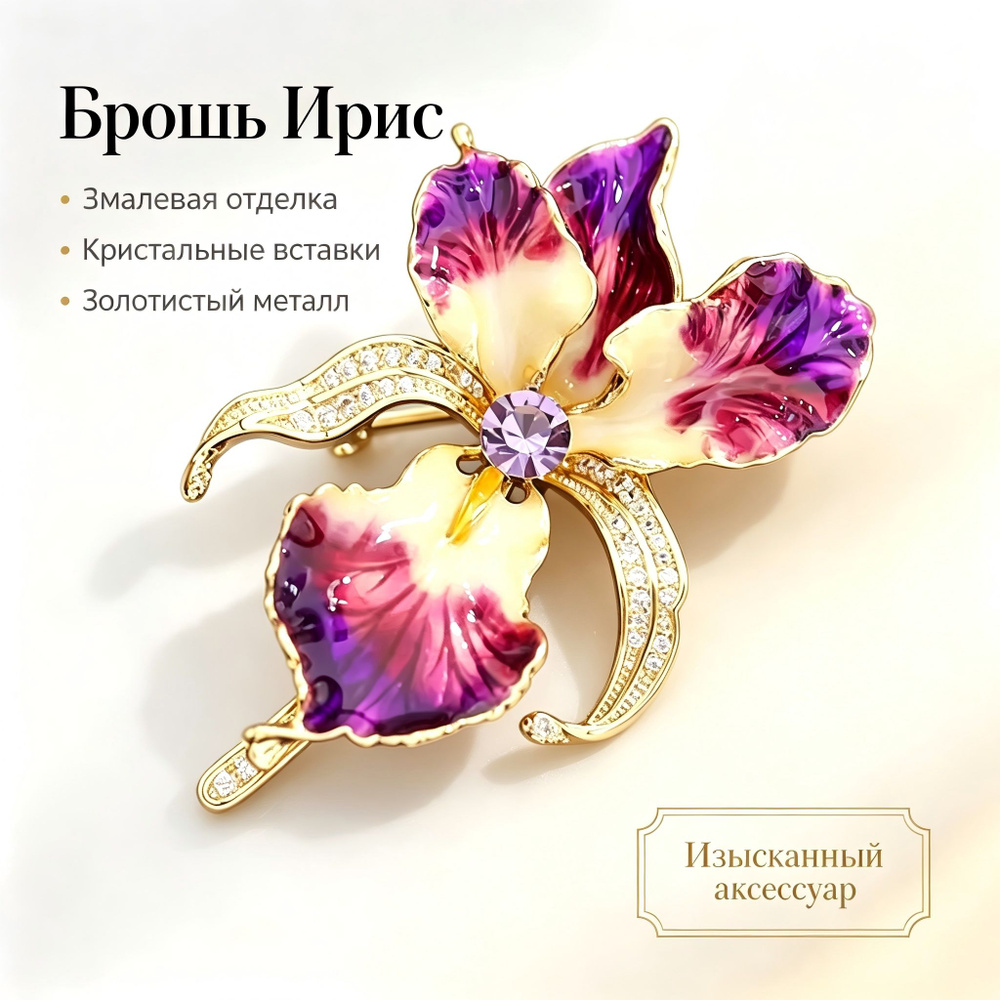 Брошь #1