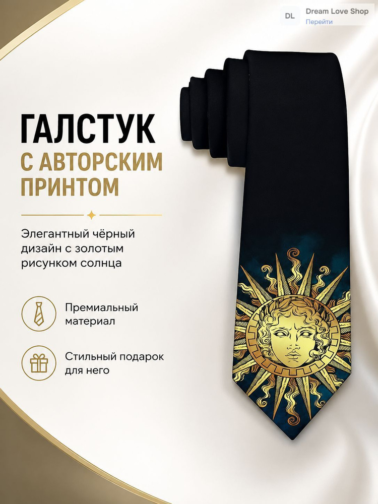 Галстук #1
