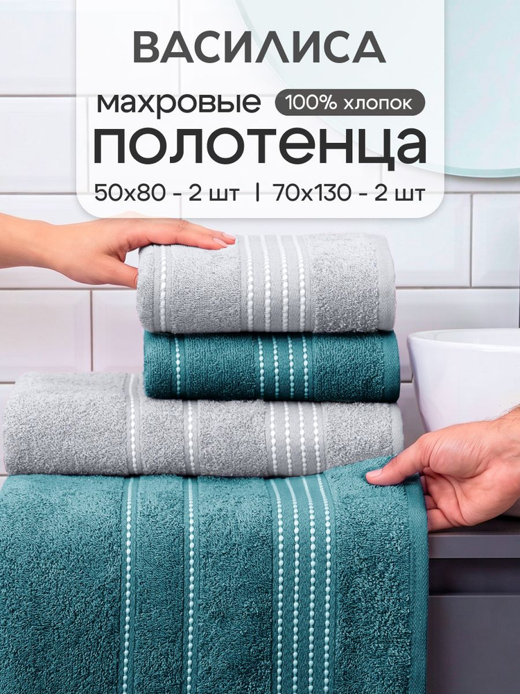 Набор полотенец махр гл/кр Модико 2-50х80 2-70х130 изумруд / серый #1