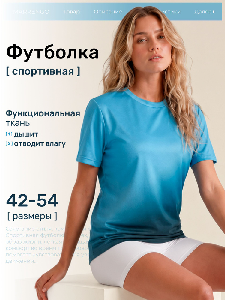 Футболка MARRENGO женская спортивная 1 шт #1