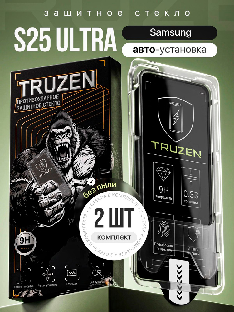 Защитное стекло на Samsung S25 Ultra с автоустановкой (на Самсунг С25 Ультра) противоударное на экран #1