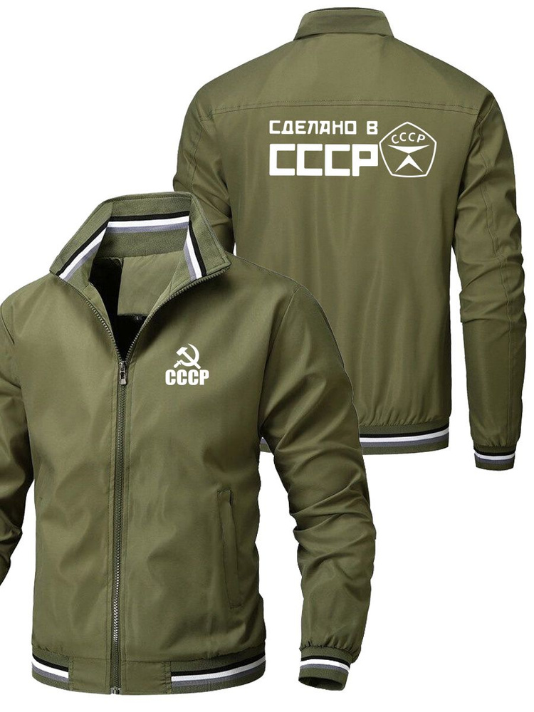 Куртка cccp #1